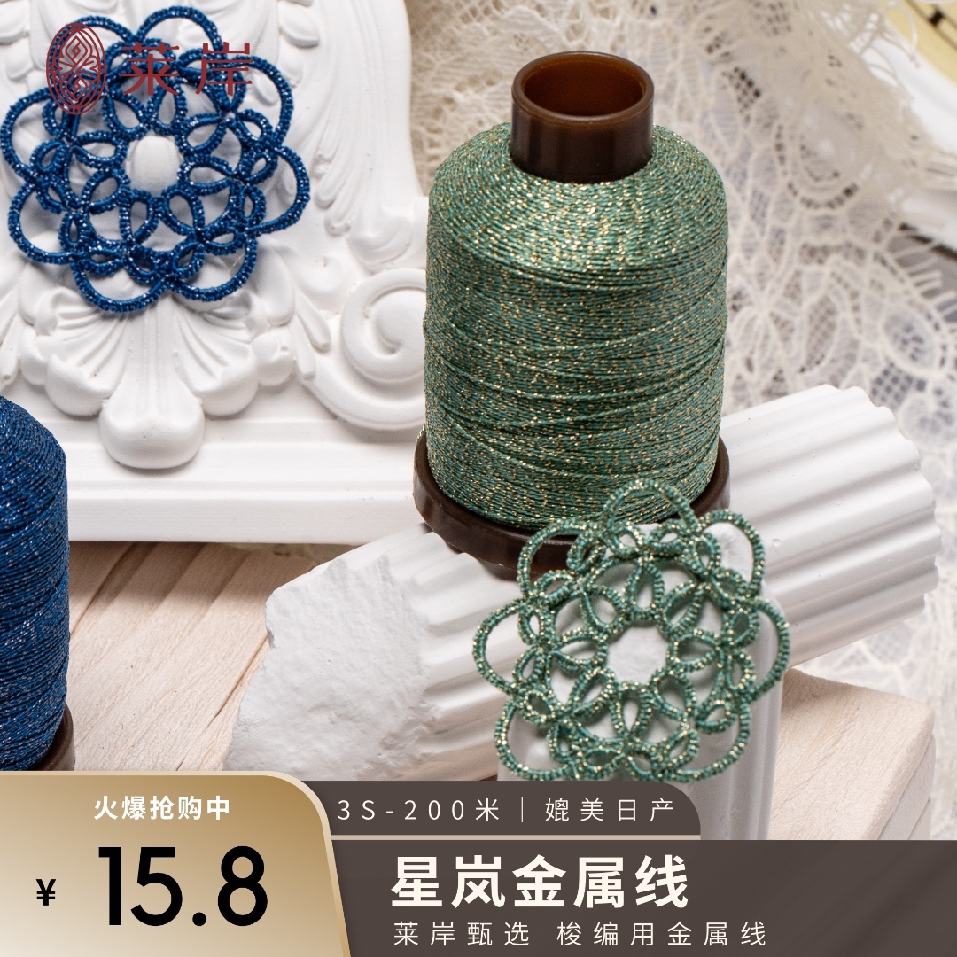 星岚3S金属线梭编拉环超顺柔软亲肤闪亮媲美日产不打转首饰线材