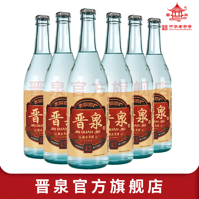 晋泉太原酒厂高度高粱白酒纯粮食整箱6瓶清香型口粮酒53度550ml