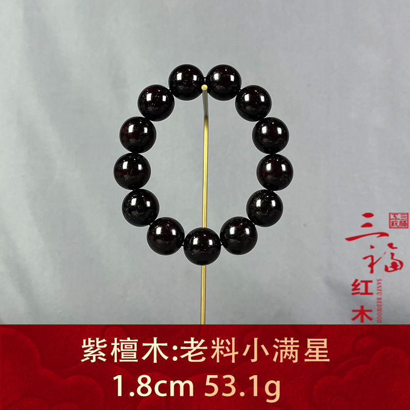 110991 老料小满星 紫檀木