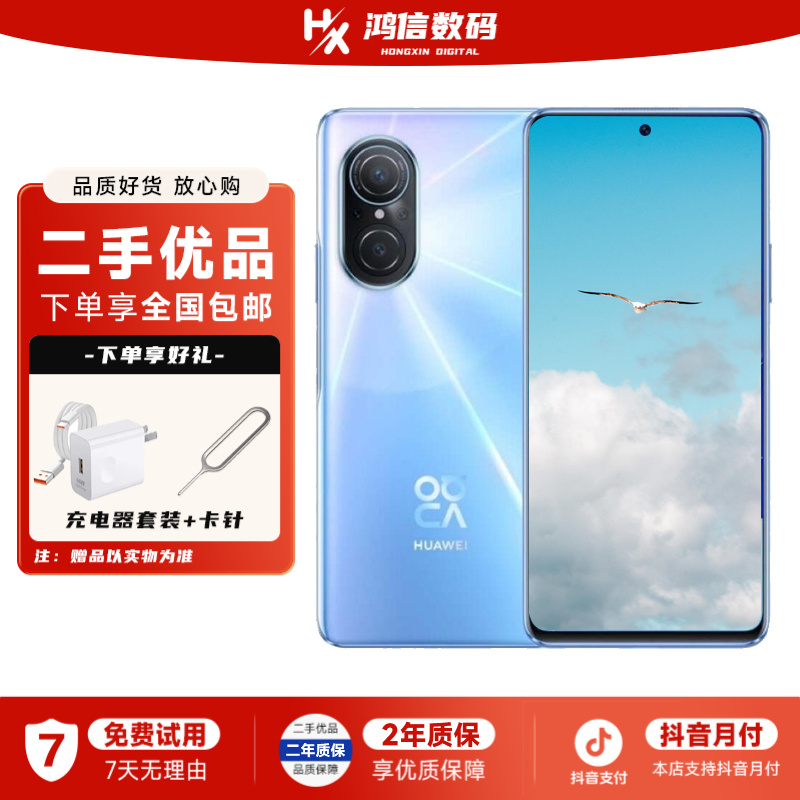 9新 Huawei/华为 华为nova9se 华为手机 双卡超清 后置一亿像素