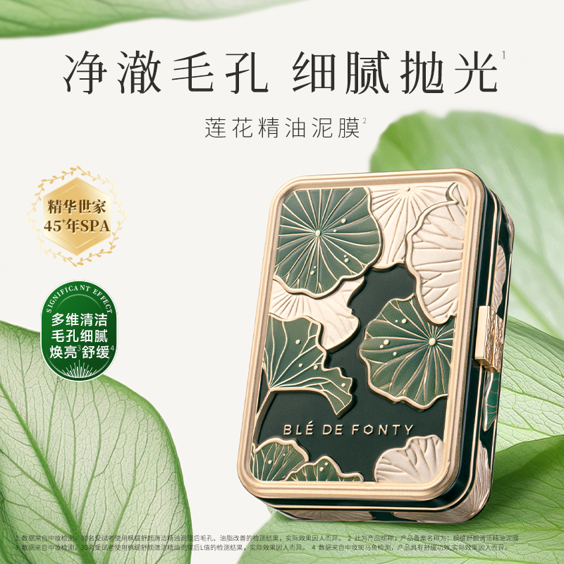【旗舰店】枫缇舒颜清洁精油泥膜-70G/盒