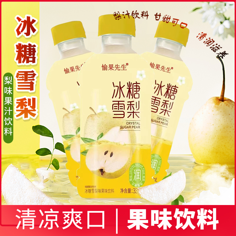 愉果先生冰糖雪梨饮料夏日解暑清凉爽口果味浓郁宿舍饮品330ml*12