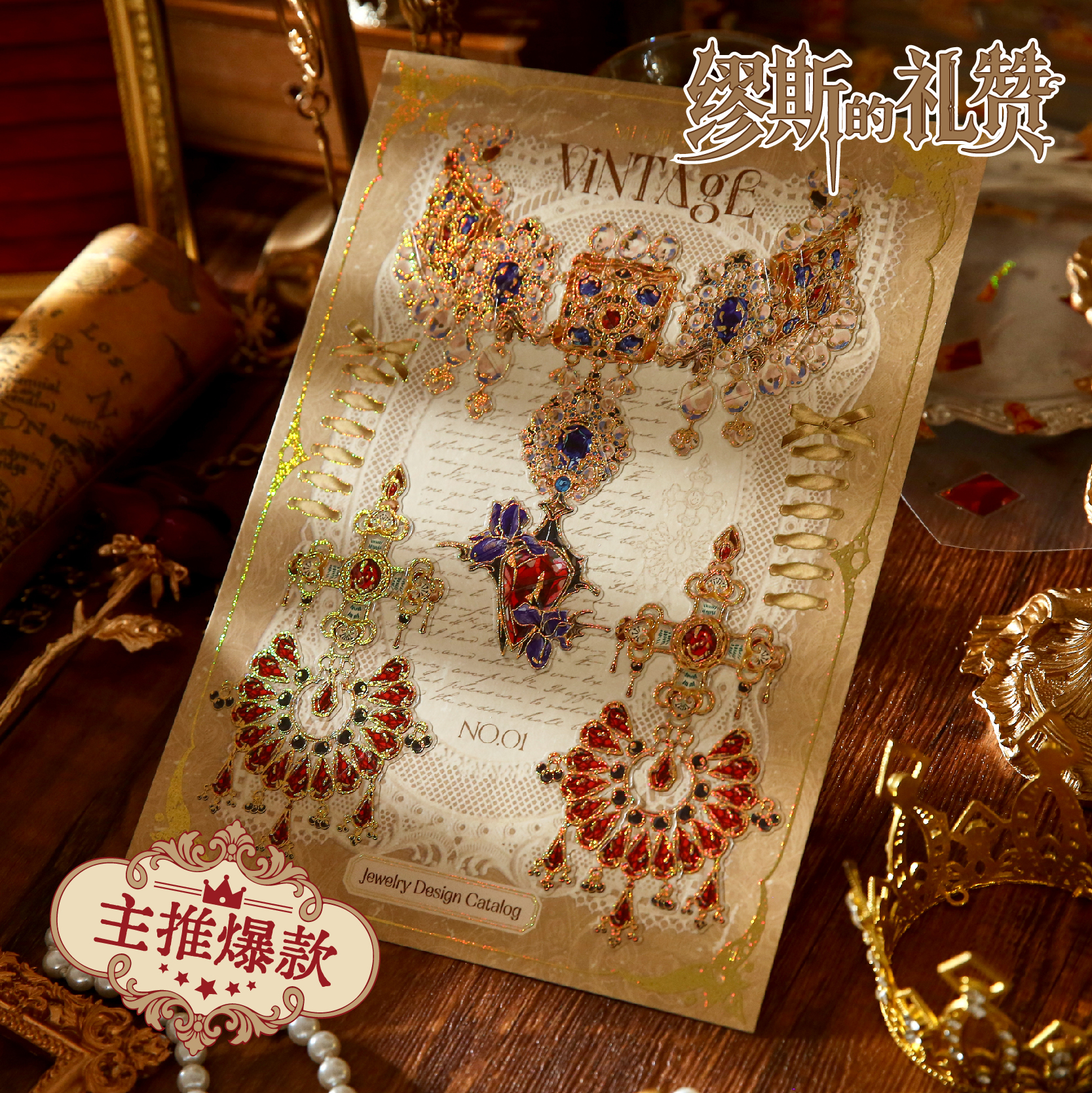 纸先生首饰图鉴系列烫金拼图造景贴纸解压装饰手账贴纸diy手工