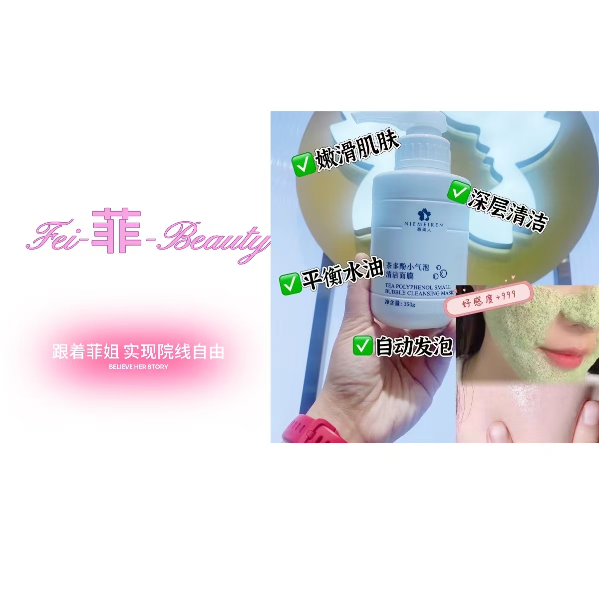 聂美人茶多酚小气泡清洁泡泡面膜