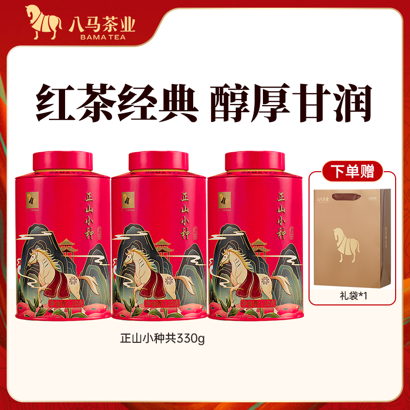 【爆款特级金骏眉】八马正宗武夷山原产地红茶金骏眉正山小种茶叶