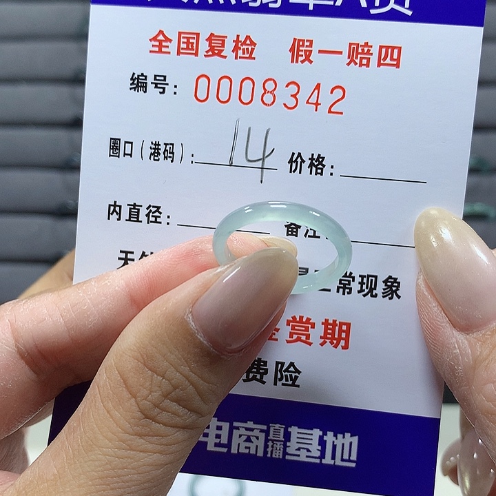 翡翠未镶嵌戒圈8342