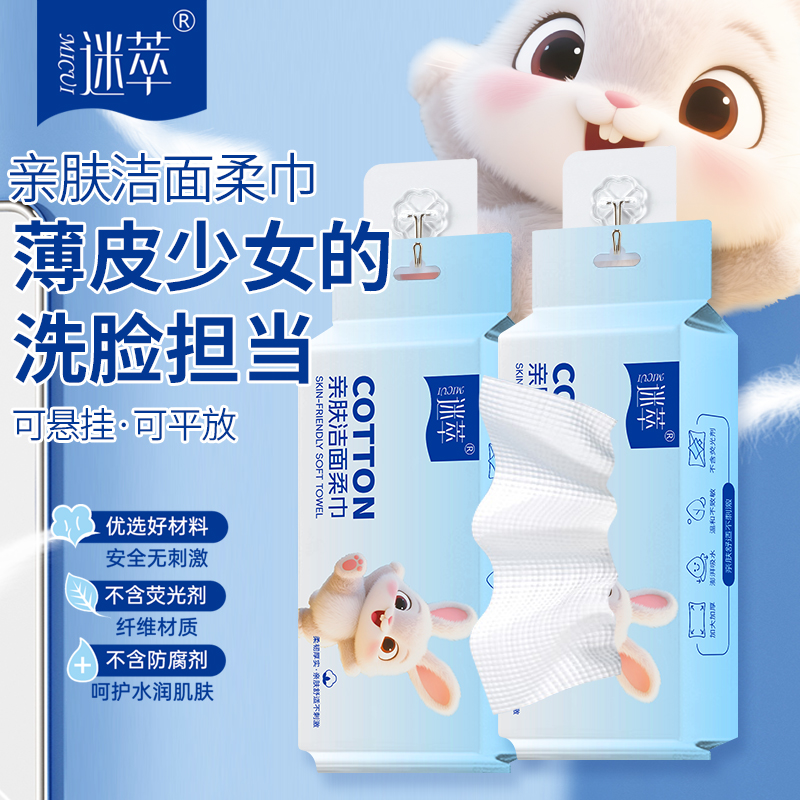 MICUI/迷萃新款洗脸巾厚款亲肤抽巾洁面巾抽取式一次性洗脸巾
