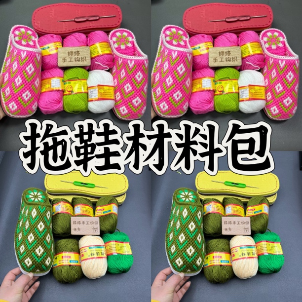 拖鞋材料包《线+鞋底+钩针+图纸》没有视频教程