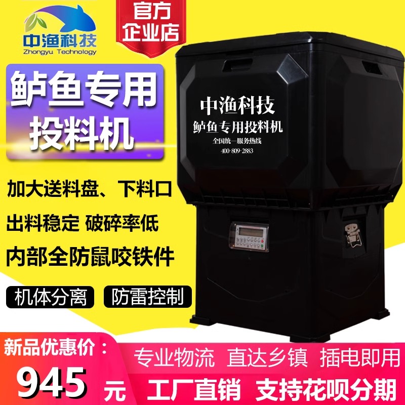 中渔科技鲈鱼专用投料机大容量自动投饵机养鱼定时投食鱼塘喂食器