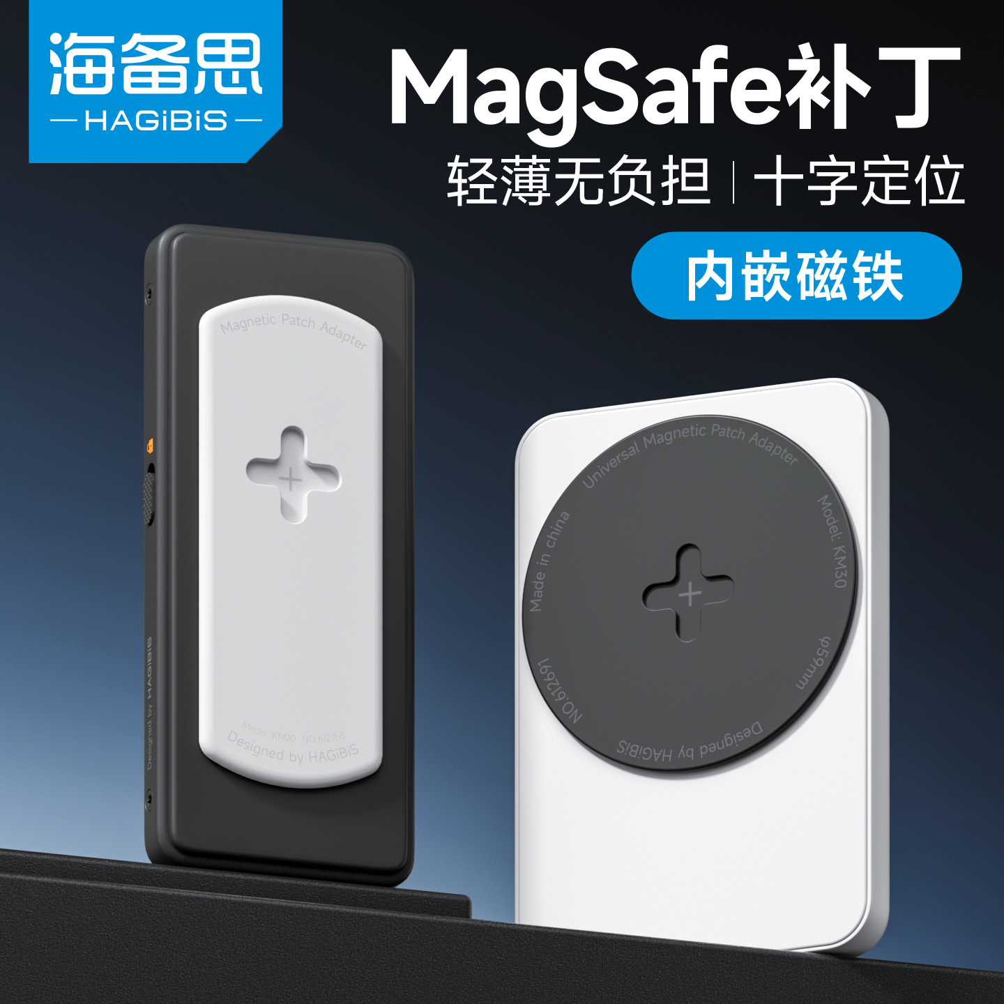 海备思magsafe磁吸补丁手机磁吸贴片发射端磁力片耳机小尾巴引磁