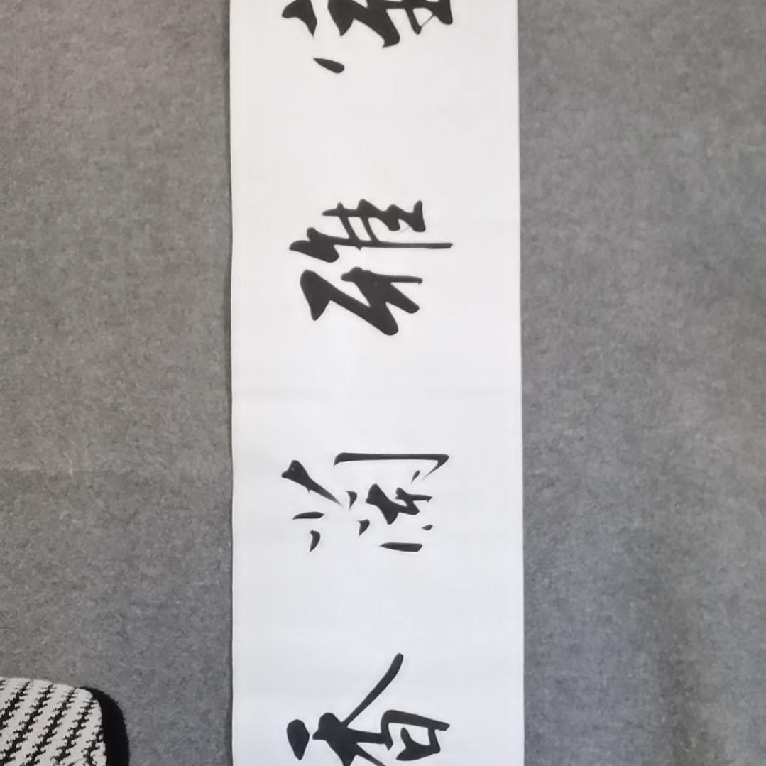 书法书法作品书法作