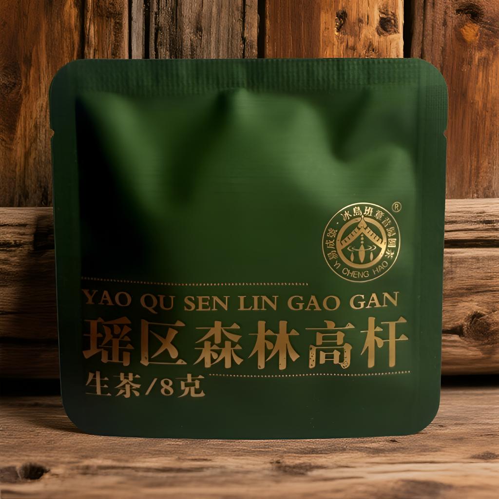 【易武瑶区森林高杆】2023年春/一二类森林高杆小方片/汤感醇厚/8克