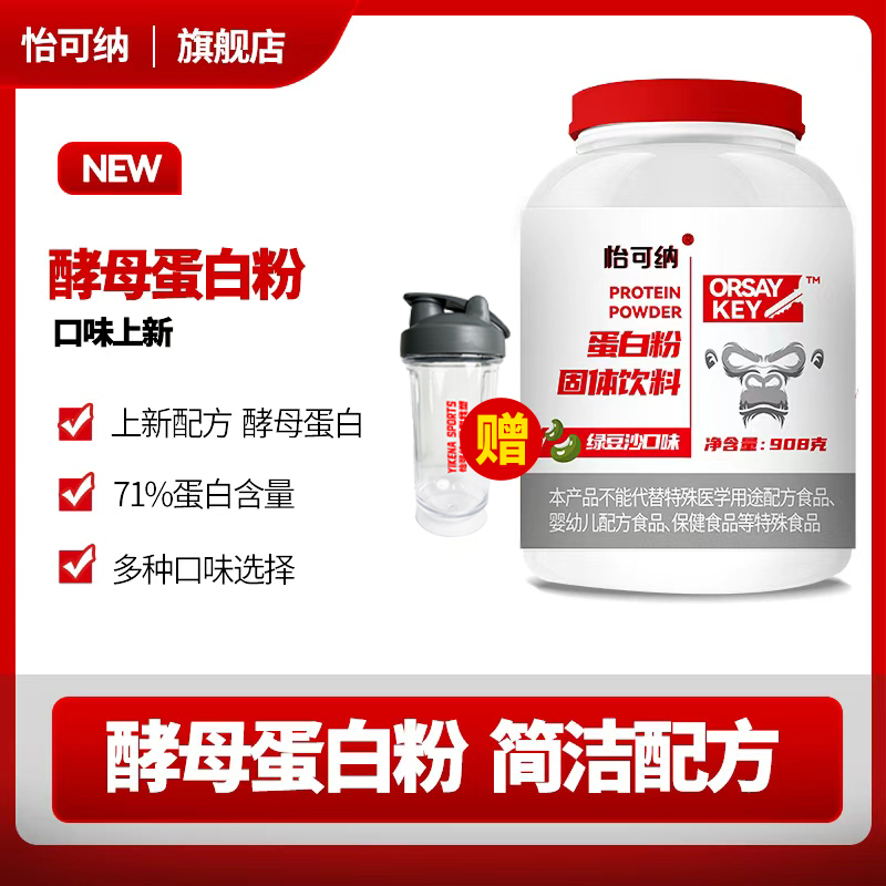 怡可纳酵母蛋白粉71%蛋白质粉运动健身