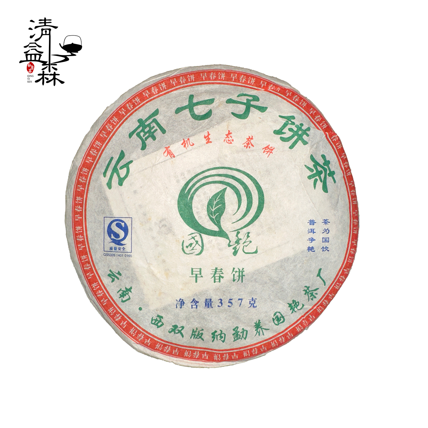 2008年 国艳茶厂 早春乔木饼 老生茶  357g