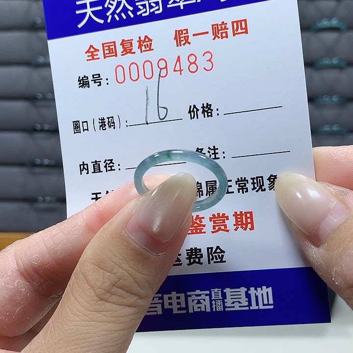翡翠未镶嵌戒圈9483