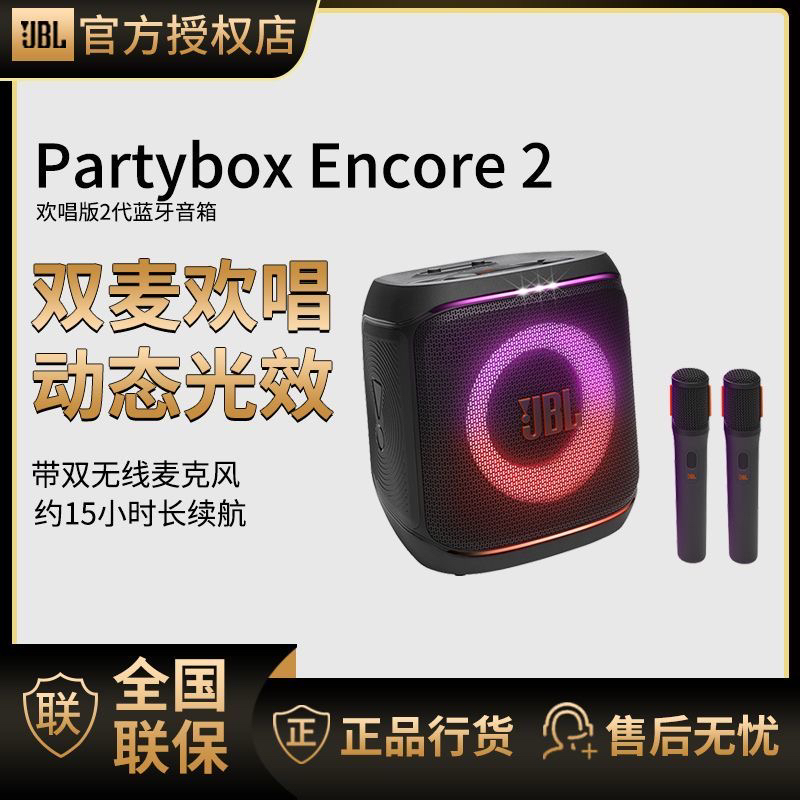 JBL Partybox Encore2 蓝牙音箱音乐战将嗨欢唱版2代广场舞音响