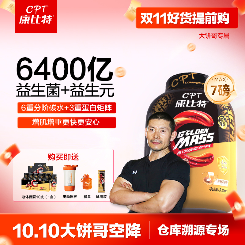 康比特增肌粉瘦人增肌瘦子增重专用蛋白粉双十一抢先购官方旗舰店