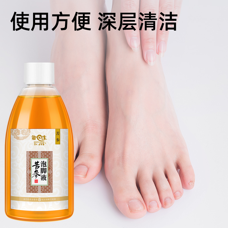 苦参洗脚液温和抑菌去除脚酸脚臭脚汗异味家用止痒护理清香祛异味