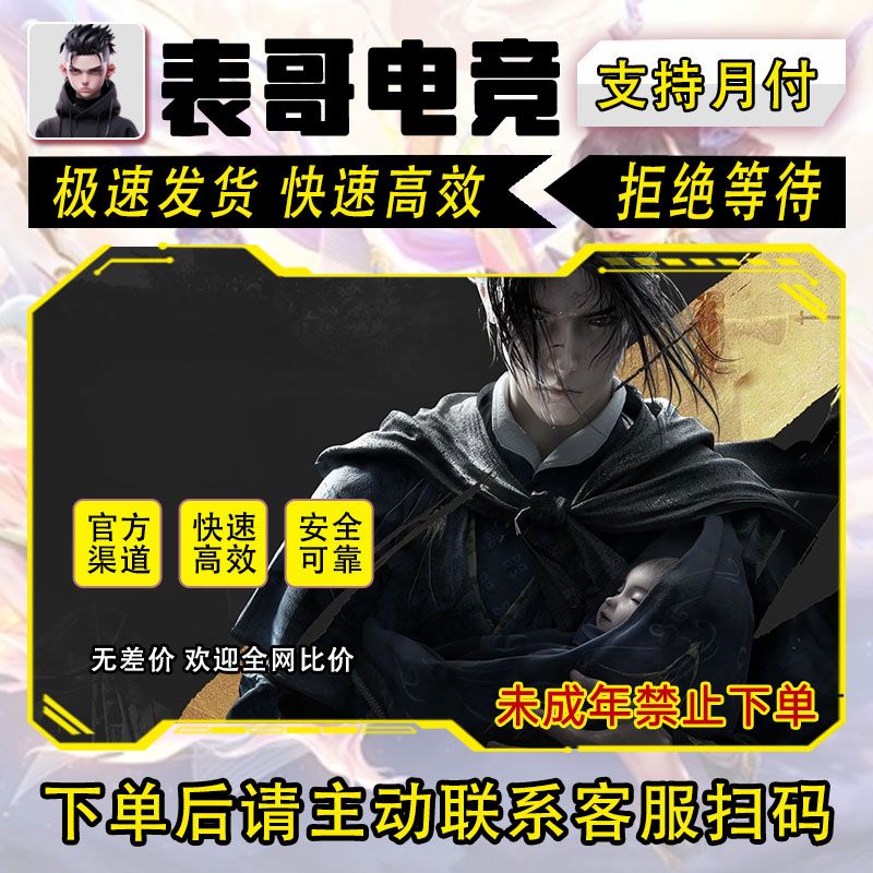 【支持月付】燕云十六声代充三端互通充值官方直冲长鸣珠充值