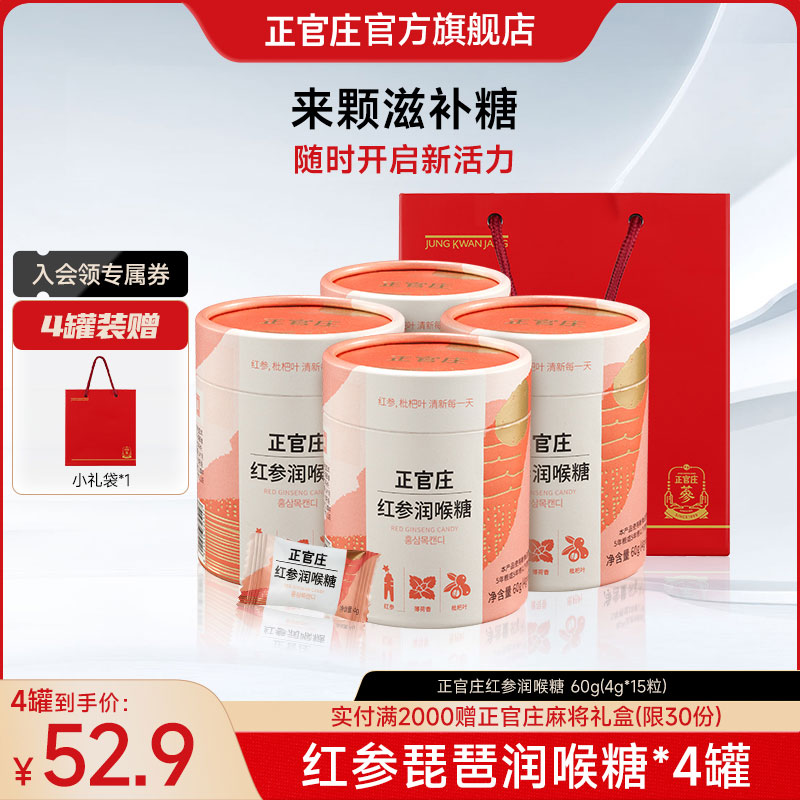 【中秋礼品】正官庄红参润喉糖红参薄荷香枇杷叶送礼礼袋送长辈亲友