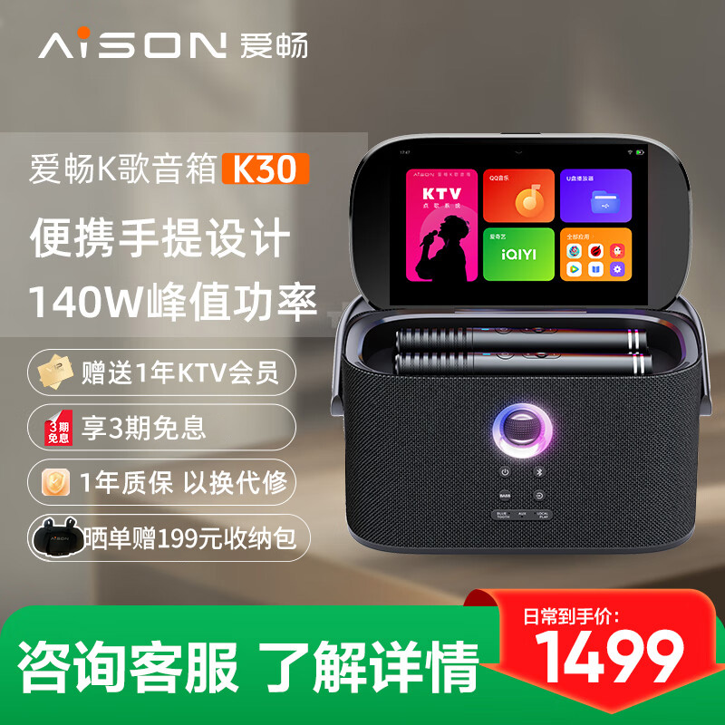 爱畅K30智能K歌音响 家庭唱歌一体机车载卡拉OK 户外露营k歌音响