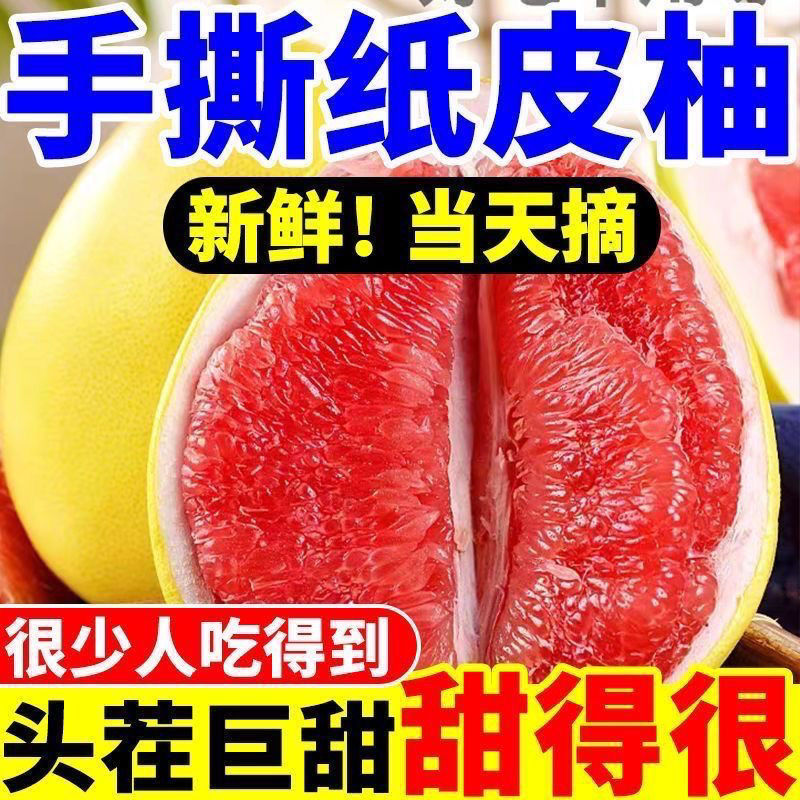 【福建平和】红心蜜柚当季新鲜水果皮薄肉嫩多汁