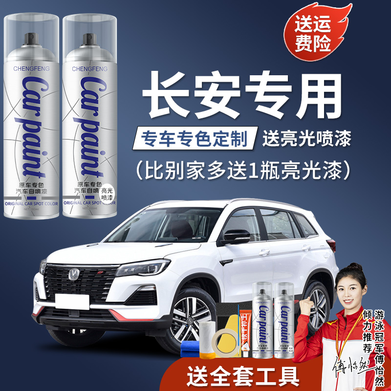 7.长安cs35 cs55 cs75逸动plus锐程cc白汽车专用自喷漆珍珠白颜色