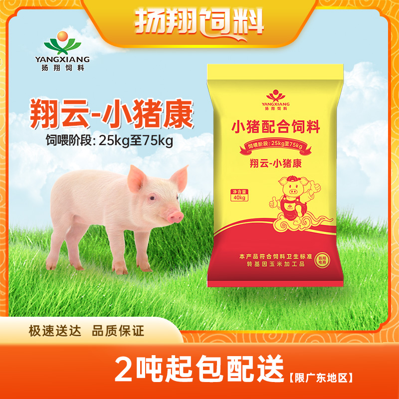 翔云-小猪康 全价料小猪配合饲料 2吨起拼购 养猪 饲料 厂家直销