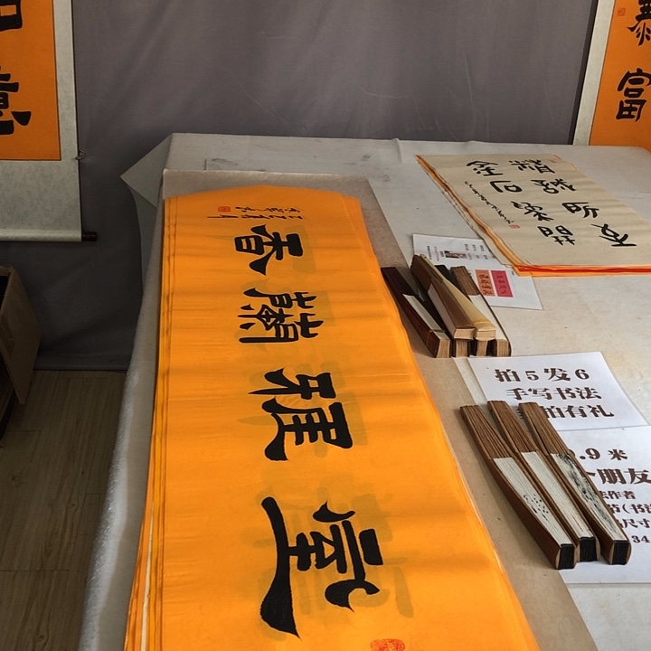 书法满5幅免费赠送一幅