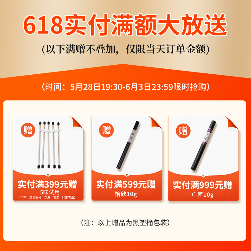 2025【618活动】实付满赠送对应沉香线香10g 详细看链接图片