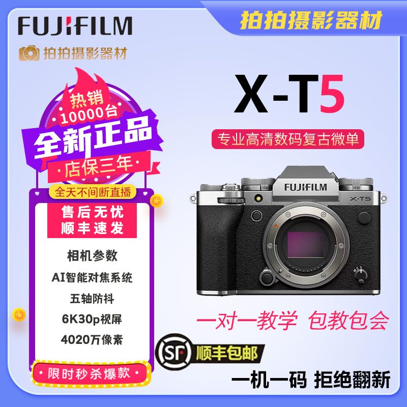 未拆封 Fujifilm/富士 富士X-T5 半画幅专业微单学生复古 便携式