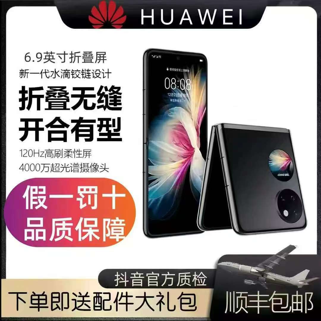 准新品 Huawei/华为 黑色p50pocket双卡双待全网通折叠手机