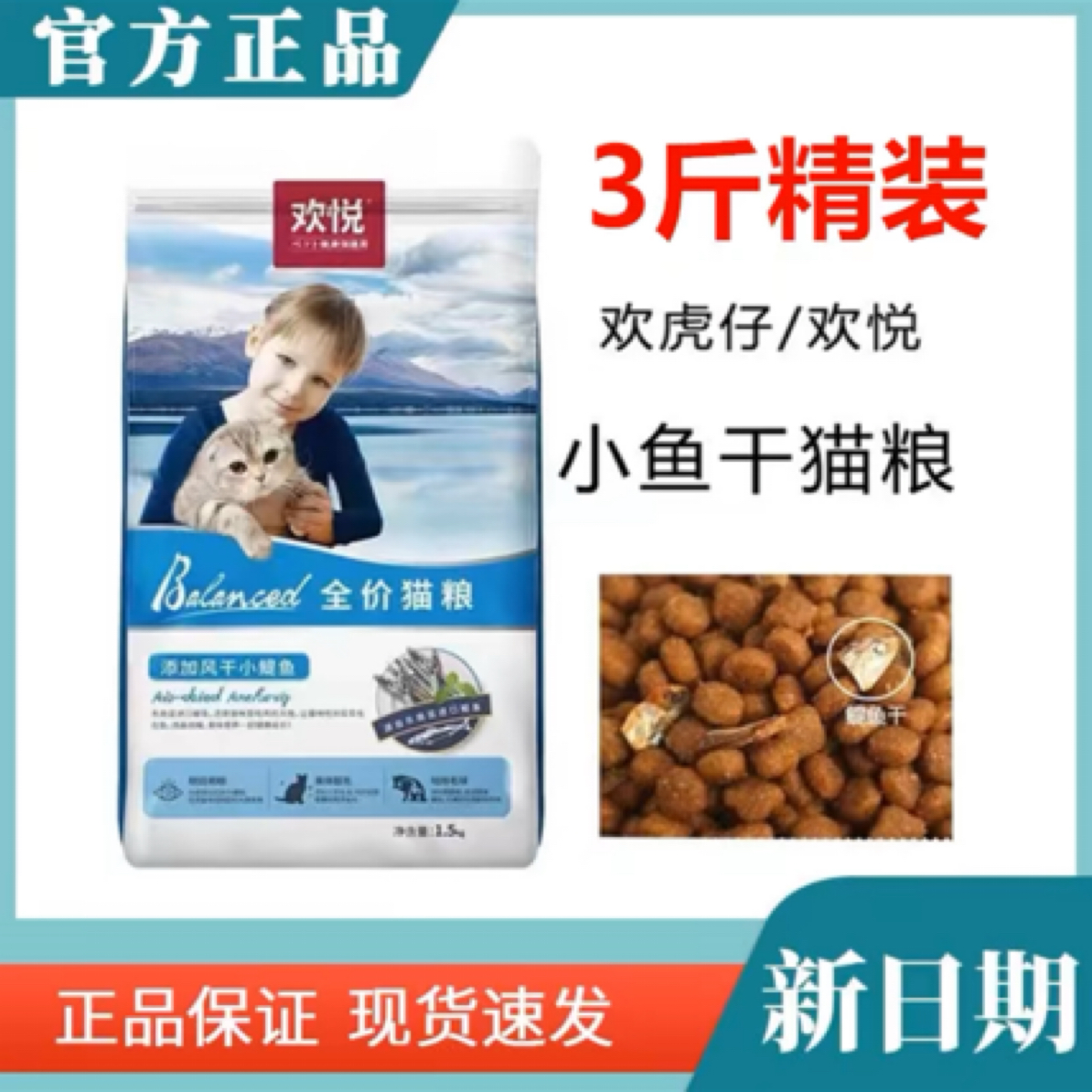 欢虎仔欢悦猫粮500g幼猫营养三文鱼成猫增肥发腮欢呼仔全期1.5kg