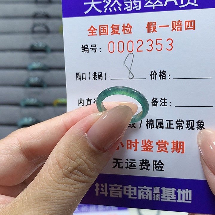 未镶嵌戒圈翡翠2353