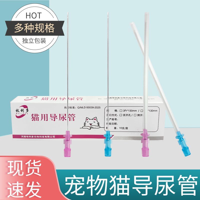 猫咪导尿管宠物导尿袋导丝猫咪专业尿道尿闭排结石宠物专用一次性