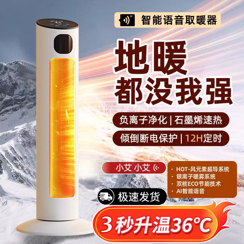 【XM授权】小米生态链石墨烯取暖器智能语音家用省电暖风机冷暖两用