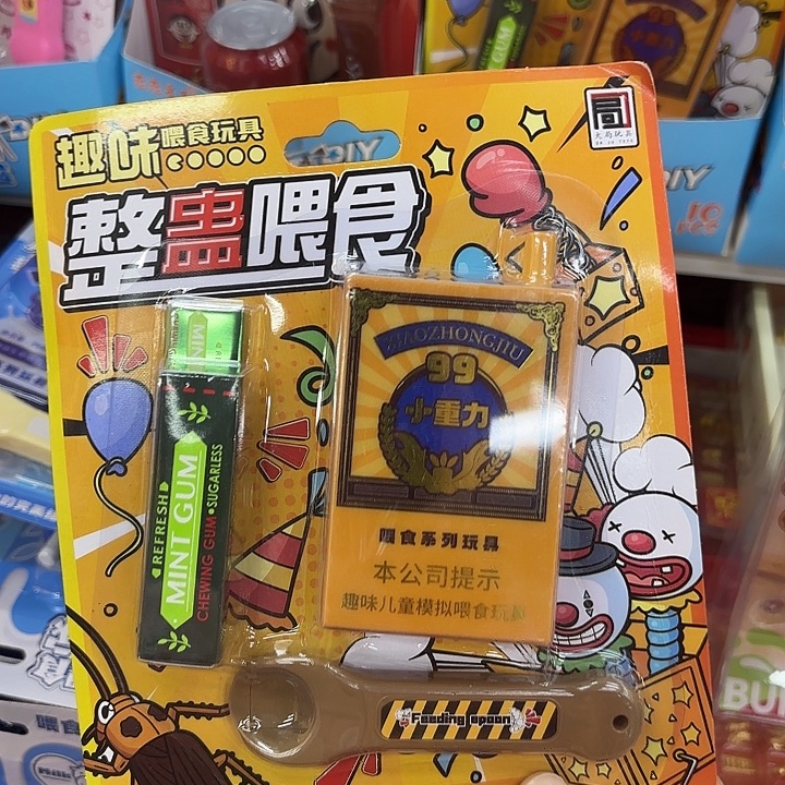 五个装整蛊喂食系列