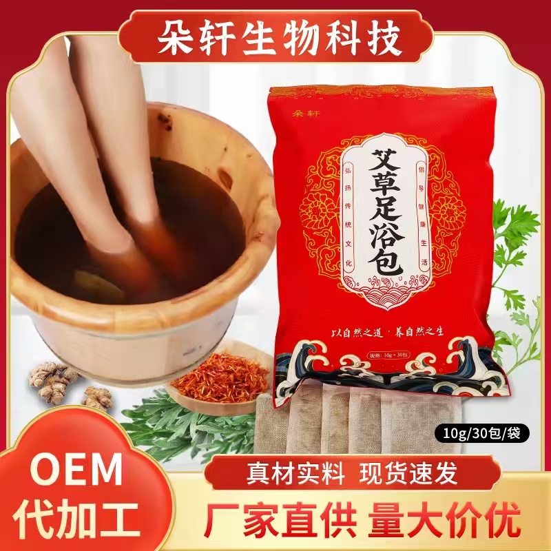 年底直播专属泡脚药包含艾草老姜花椒等多种草本成分暖足足浴包