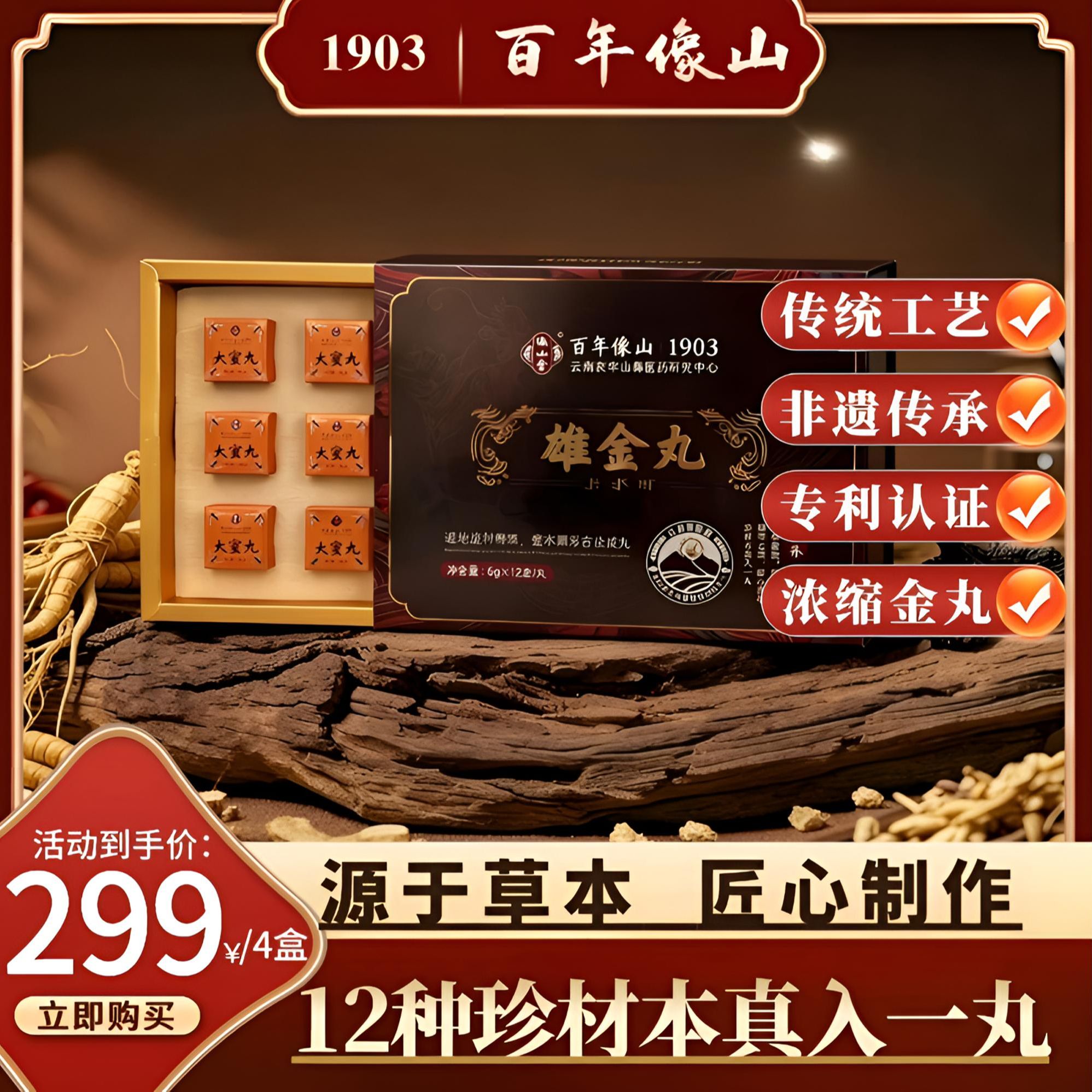 雄金丸 草本精粹 真材实料 值得推荐 匠心制作