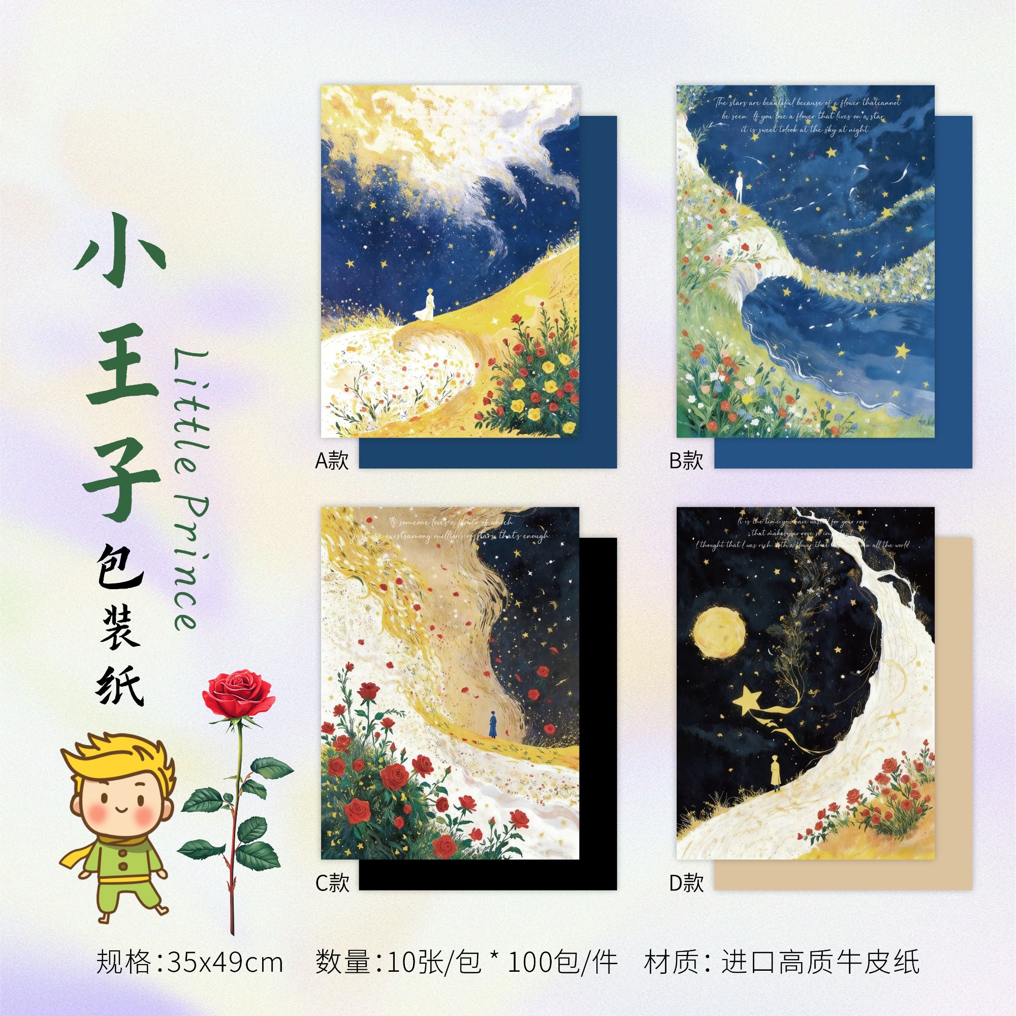 新品邂逅星空油画风包装纸鲜花小王子花束鲜花包装纸材料花艺资材