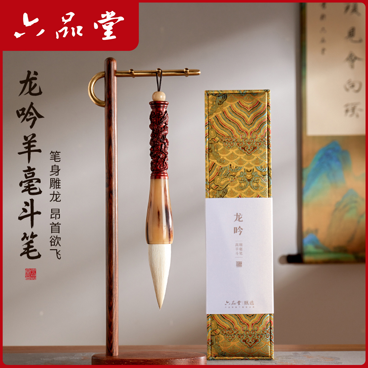 【龙吟】羊毫斗笔礼盒装专业级文房四宝大字国画毛笔书法送人六品堂