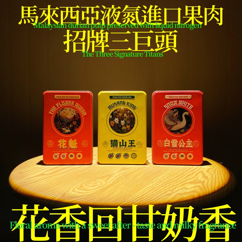 【猫山王榴莲果肉组合】马来西亚液氮进口果肉招牌三巨头AAA级