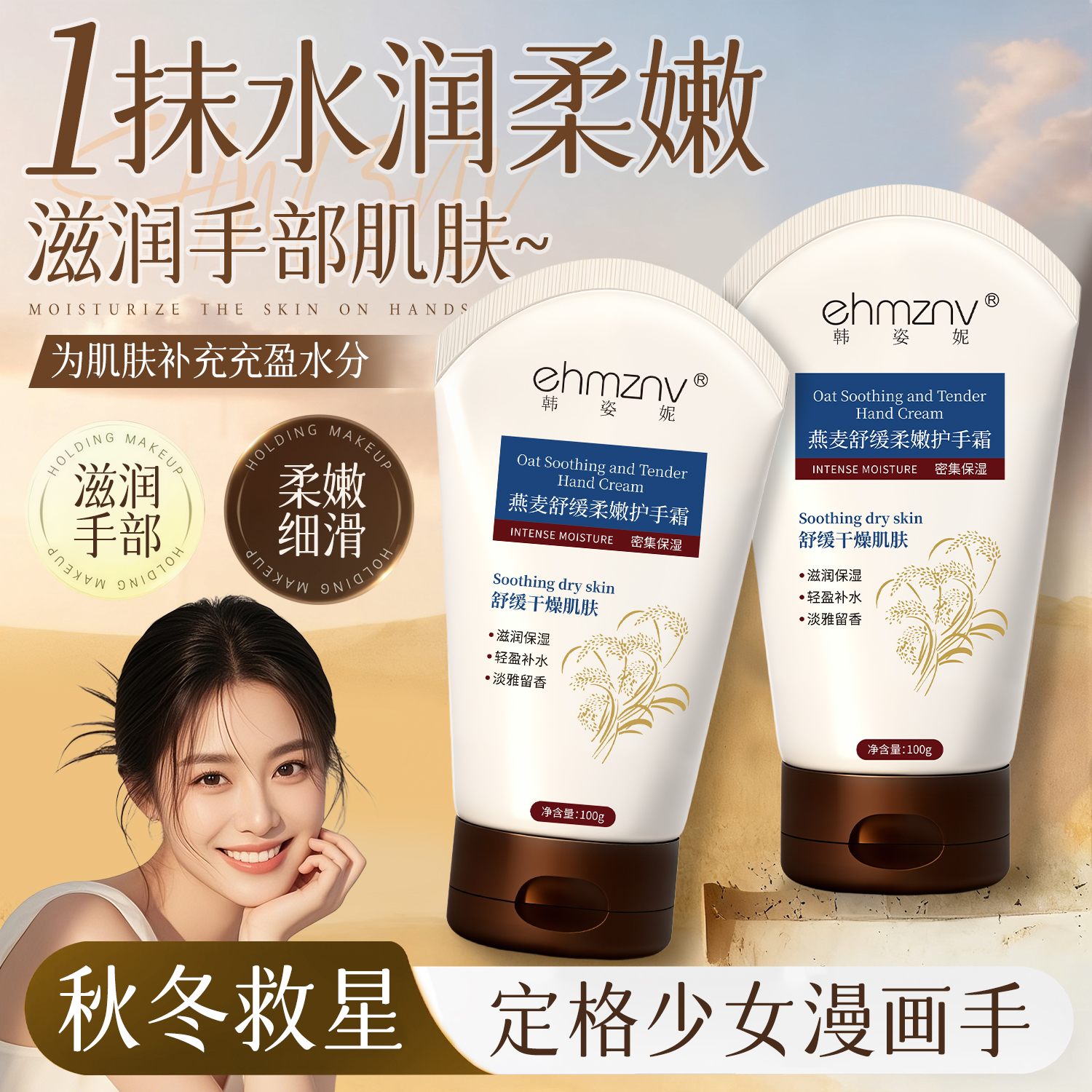 燕麦护手霜保湿滋润专用改善干燥粗糙持久留香补水医院护士修护