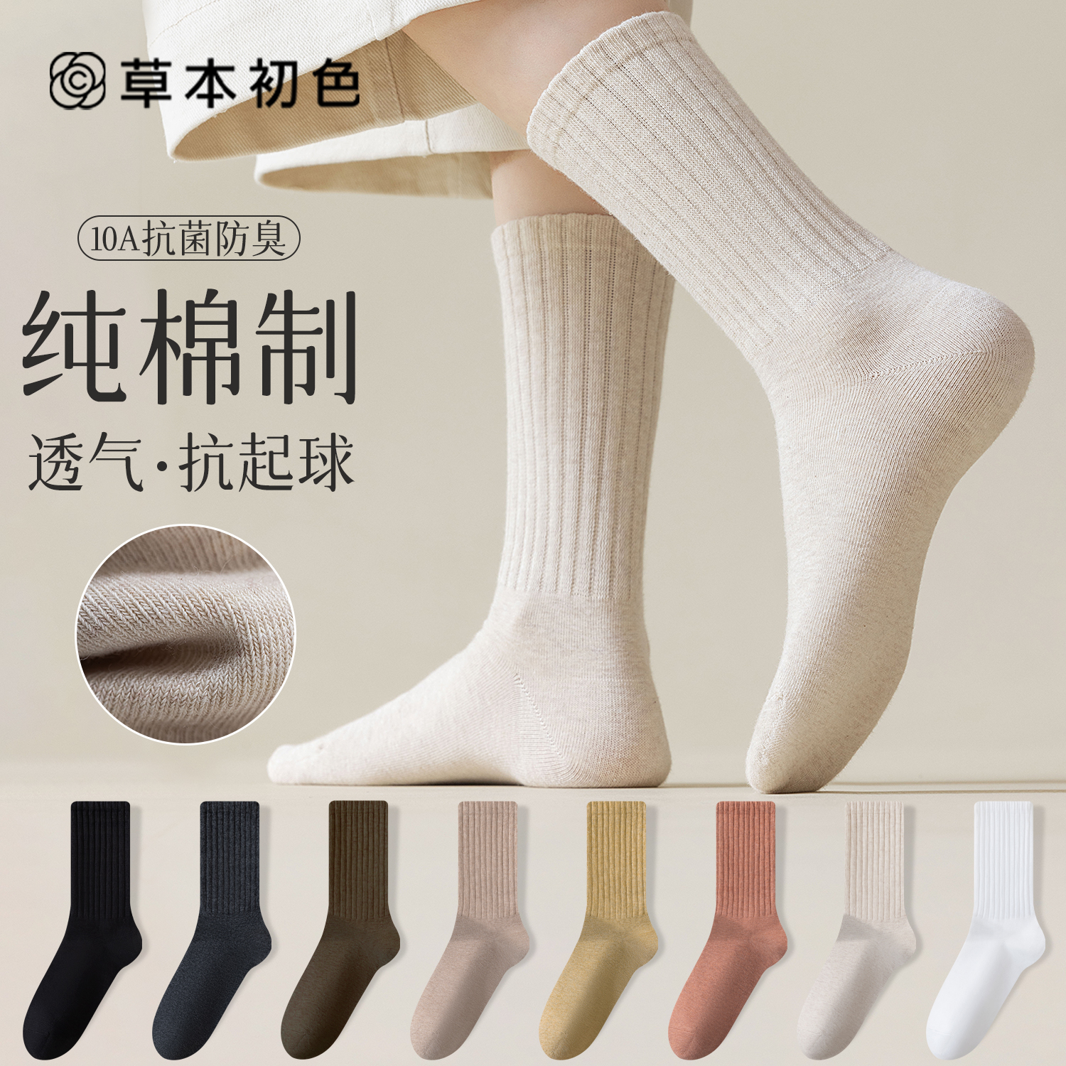 草本初色女士长袜秋冬季纯棉抗菌防臭袜春秋白色中筒袜欧若风ins