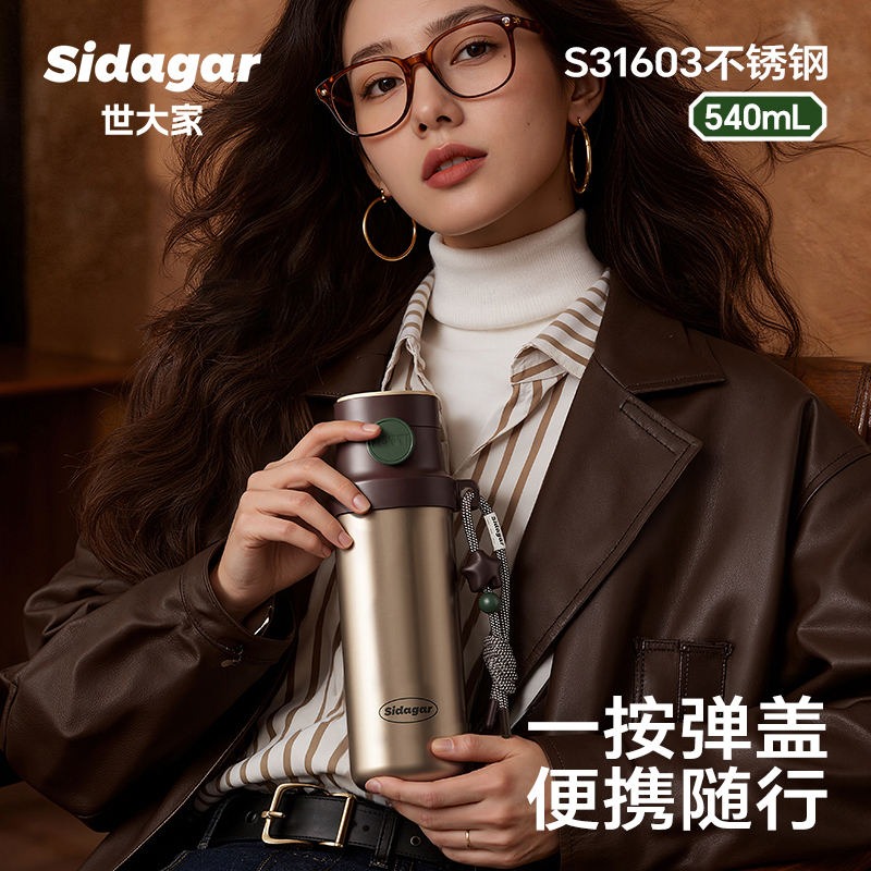 世大家保温杯2026新款高颜值弹盖车载办公室便携茶水分离泡茶杯