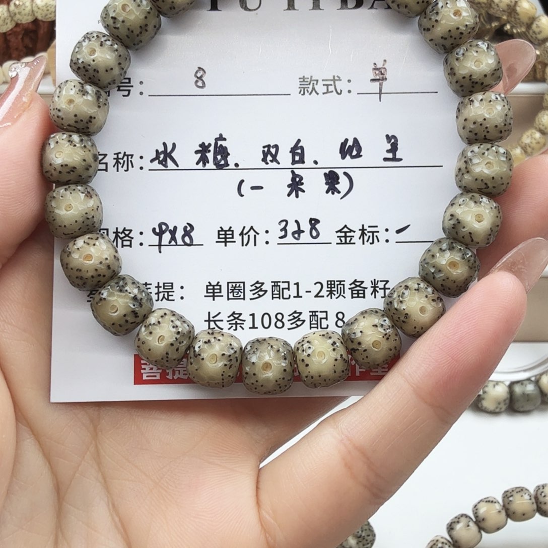 手串星月菩提菩提