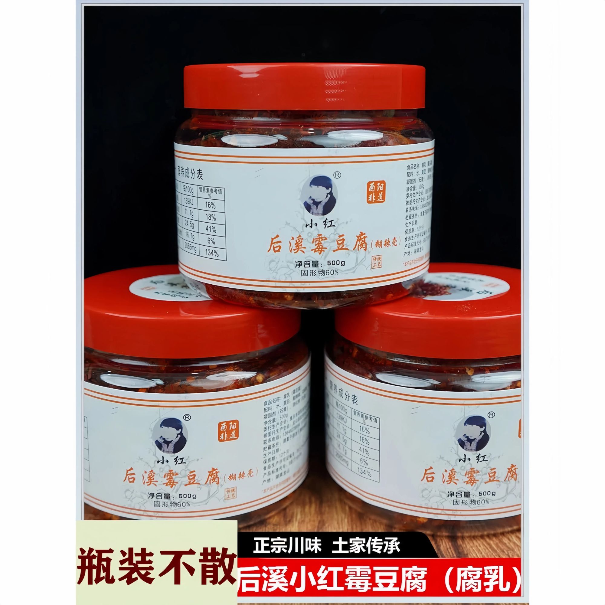 重庆酉阳豆腐乳开盖即食鲜香麻辣霉豆腐手工不油泡后溪下饭菜农家