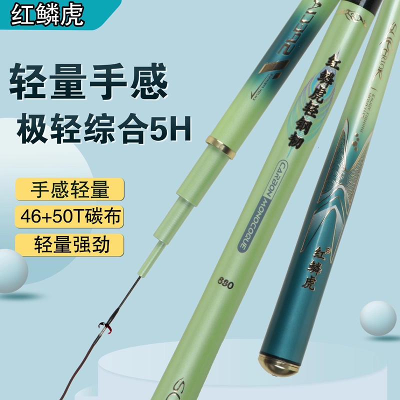 红鳞虎轻钢韧（极轻）综合鱼竿