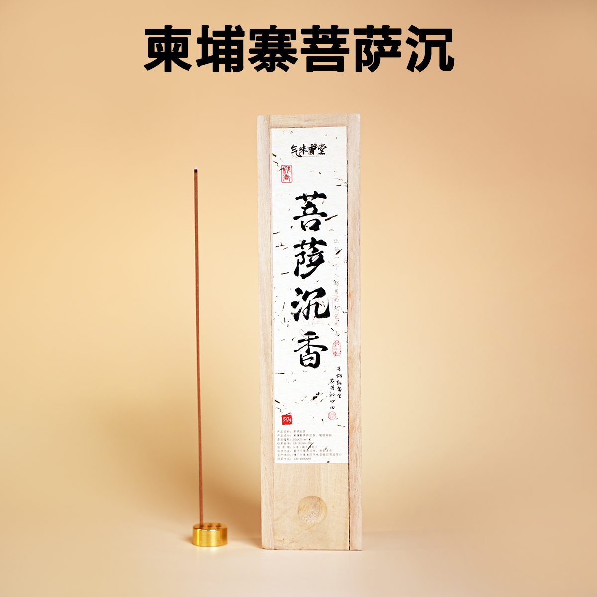 【菩萨沉香线香】沉香线香客厅卧室会客香中式香书房