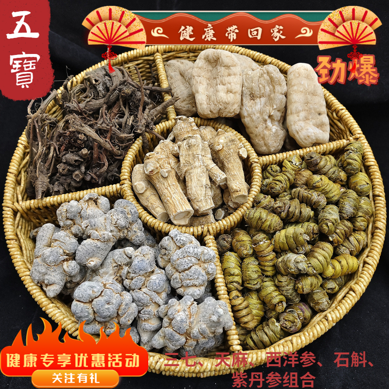 适合中老年人的一款五宝粉文山三七昭通天麻